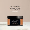 سيليا زبدة الشيا بزيت الارغان للجسم 300جرام