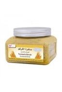 كويت شوب سنفرة الكركم 250جرام