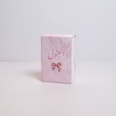 زجاجة عطر البتول ١٢ مل