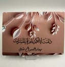 ظرف مواجيب للهدايا النقدية مزين بكريستالات (مجموعة مكونة من 6 أظرف)