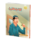 النادل الأمين