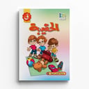 قصة الحقيبة