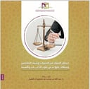 كتاب حرمان المرأة من الميراث