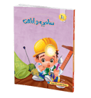 سامي و المهن