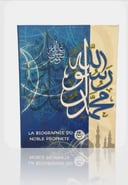 صندوق قصص السيرة النبوية باللغة الإنجليزية