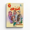قصة أفضل عمل