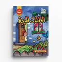 الفراشات الحزينة