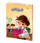 هدية العيد