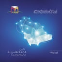 دليل الجهات الأسرية  في المملكة العربية السعودية - 2018م