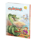 اليمامة و الثعبان