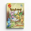 قصة نجحت المحاولة