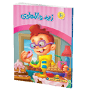 زيد والحلوى