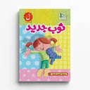 قصة ثوب جديد
