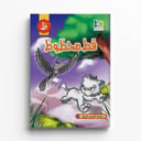 قصة قط محظوظ