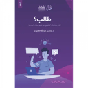 طالب؟