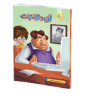 أبي و الانترنت