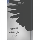هاجس ثنائي القطب