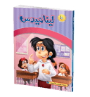 لينا ميدس
