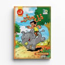 قصة فيل صغير