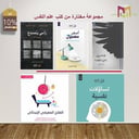 مجموعة مختارة من كتب علم النفس