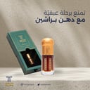 دهن براشين فواح