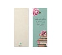 فاصل كتاب - سأبقى على يقين