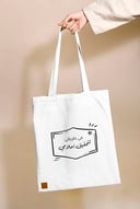 حقيبة قماشية (تحقيق أحلامي) 
