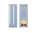 فاصل قرآن - أزرق 
