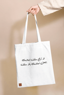 حقيبة قماشية - (سقف أحلامك)