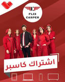 اشتراك كاسبر 15 شهر