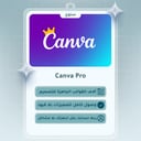 كانفا برو لمده سنة 