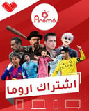 اشتراك اروما 12 شهر