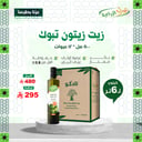 زيت زيتون تبوك - بريميوم 500 مل 12 عبوة