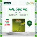 زيت زيتون روابينا 10 لتر