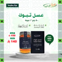 عسل تبوك - رحيق ازهار البرسيم 500 جم