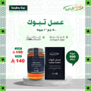 عسل تبوك - رحيق ازهار الفواكه 500 جم