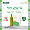 زيت زيتون روابينا - 250 مل 12 عبوة