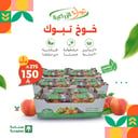 Tabuk Peaches 5 Cartons