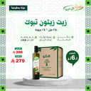 زيت زيتون تبوك - بريميوم 250 مل 24 عبوة