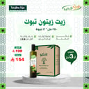 زيت زيتون تبوك - بريميوم 250 مل 12 عبوة