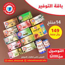 باقة التوفير