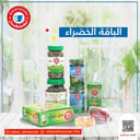 الباقة الخضراء