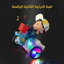 لعبة الدراجة الثلاثية الراقصة
