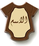 قميص الطفل