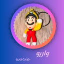 واريو wario