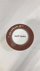    كوب قهوة العيد لون بيج