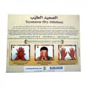 الصعيد الطيب صفة التيمم