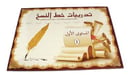 تدريبات خط النسخ  المستوى الأول 