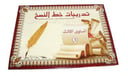 تدريبات خط النسخ المستوى الثالث 