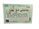 كراسة بدايتي مع لغتي متوافق مع المنهج الجديد 1444 وما بعدها الصف الأول الابتدائي - الفصل الأول ومنتصف الفصل الثاني(بنين - بنات)